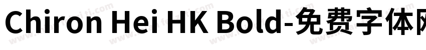 Chiron Hei HK Bold字体转换